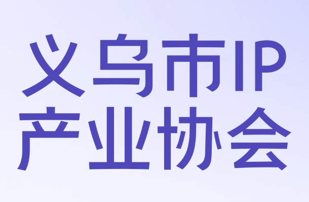 이우아이피산업협회 기업 로고 이미지