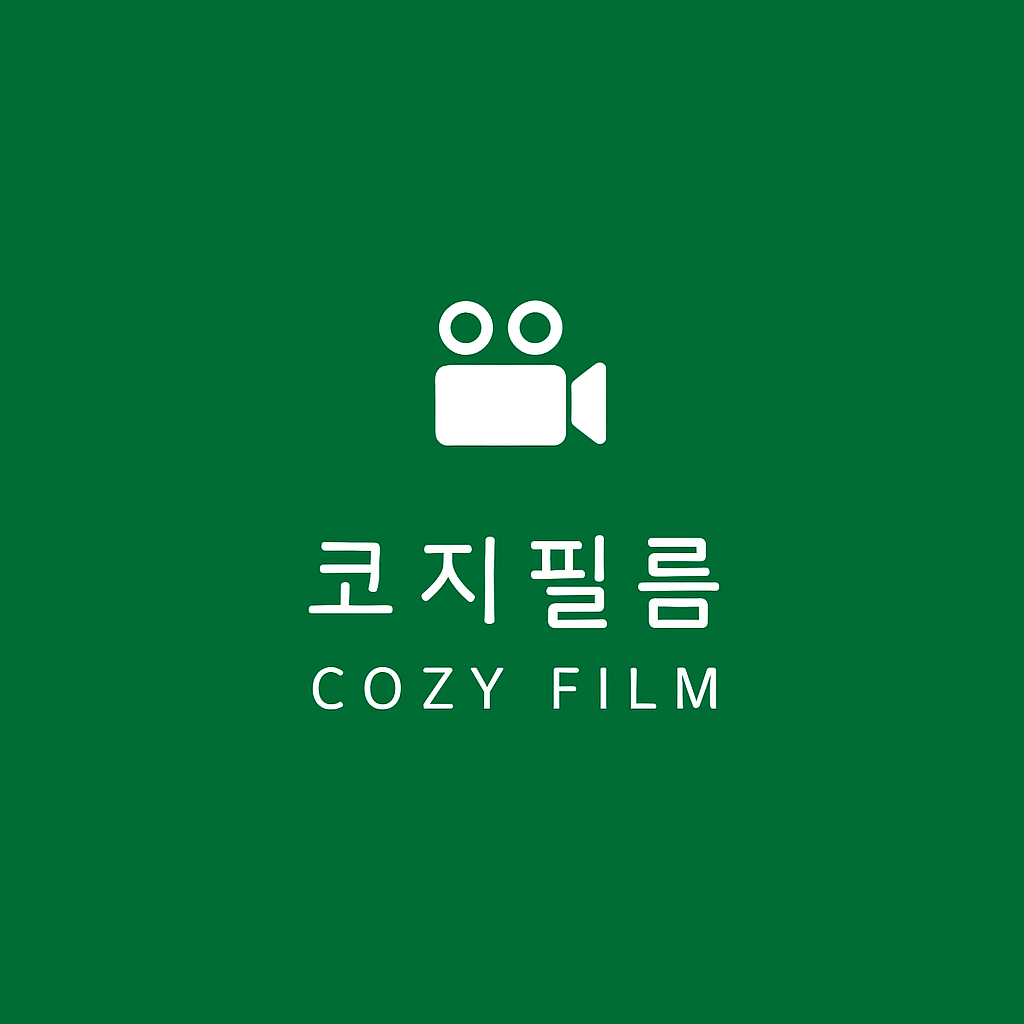 코지필름 기업 로고 이미지