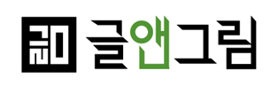 글앤그림미디어 기업 로고 이미지