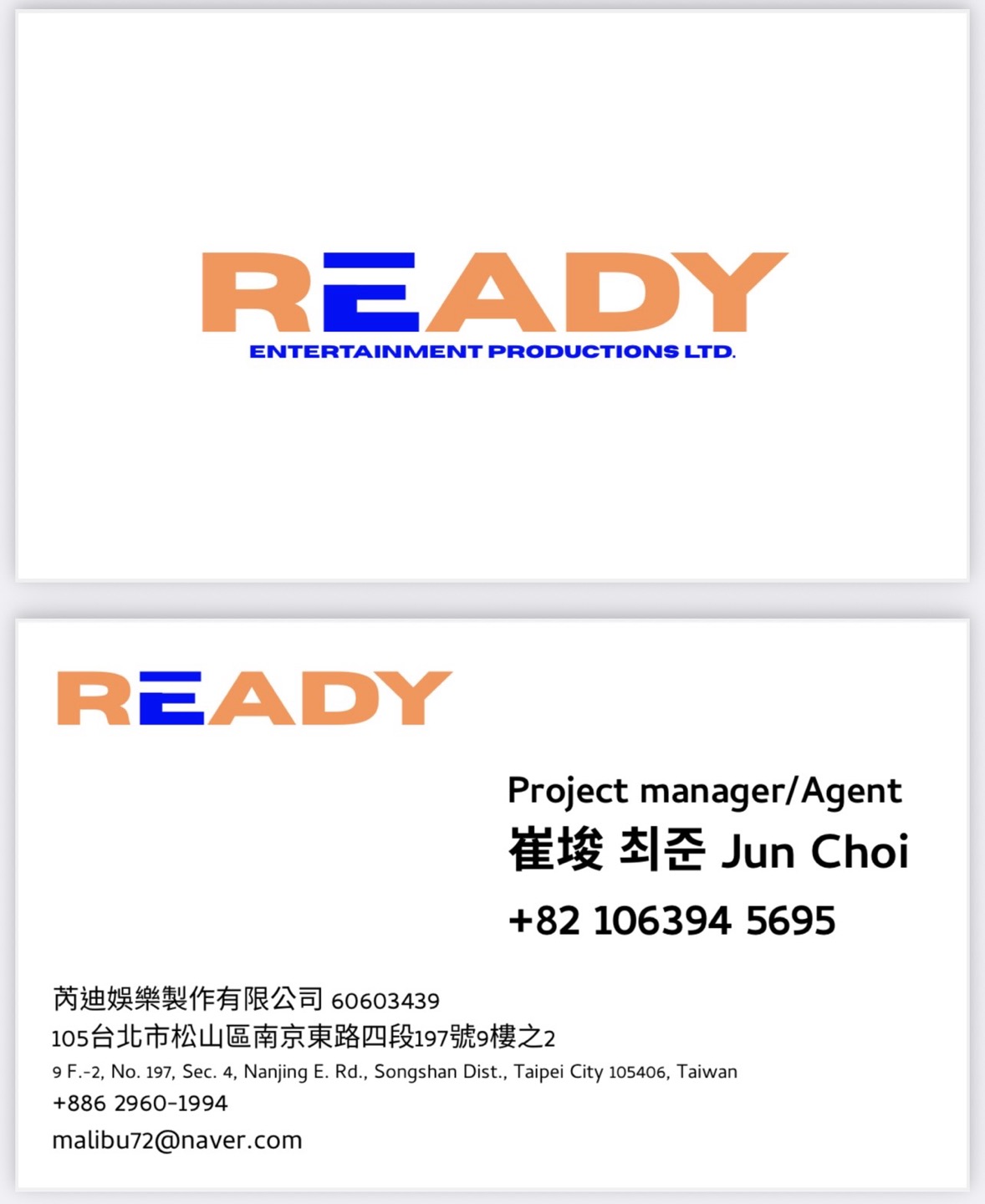 레디 엔터테인먼트 기업 로고 이미지