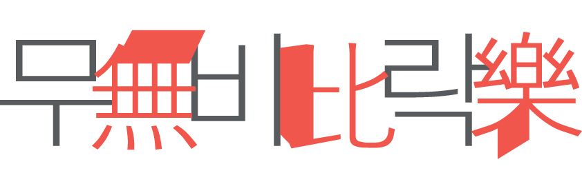 무비락 기업 로고 이미지