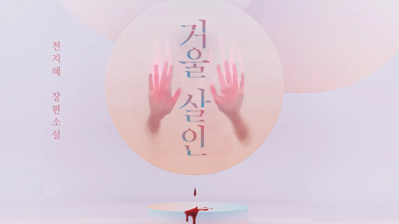 Murderer in the mirror IP 이미지 1