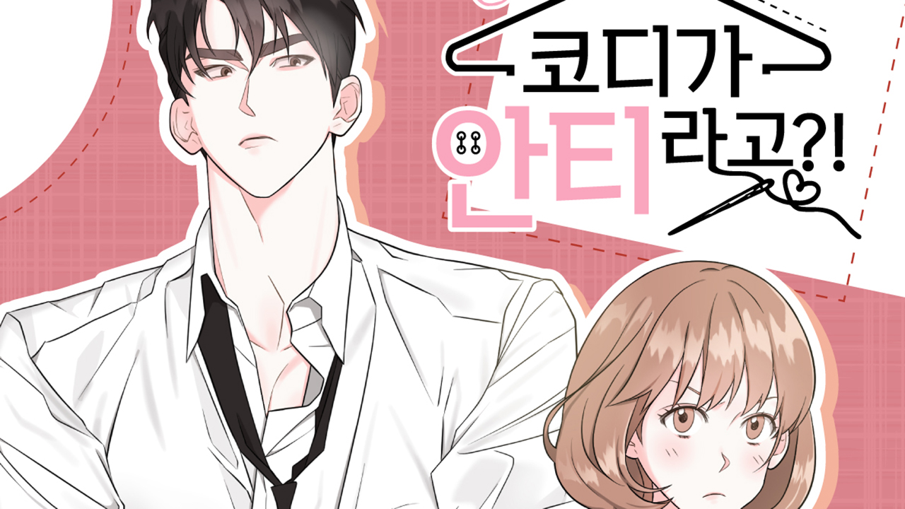 코디가 안티라고?! IP 이미지 1