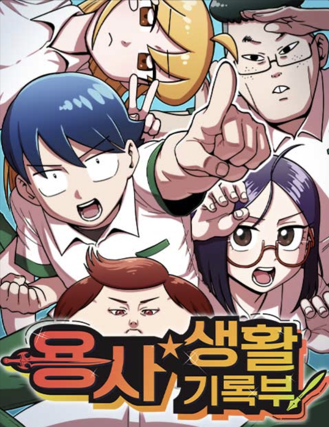 용사생활기록부 IP 이미지 1