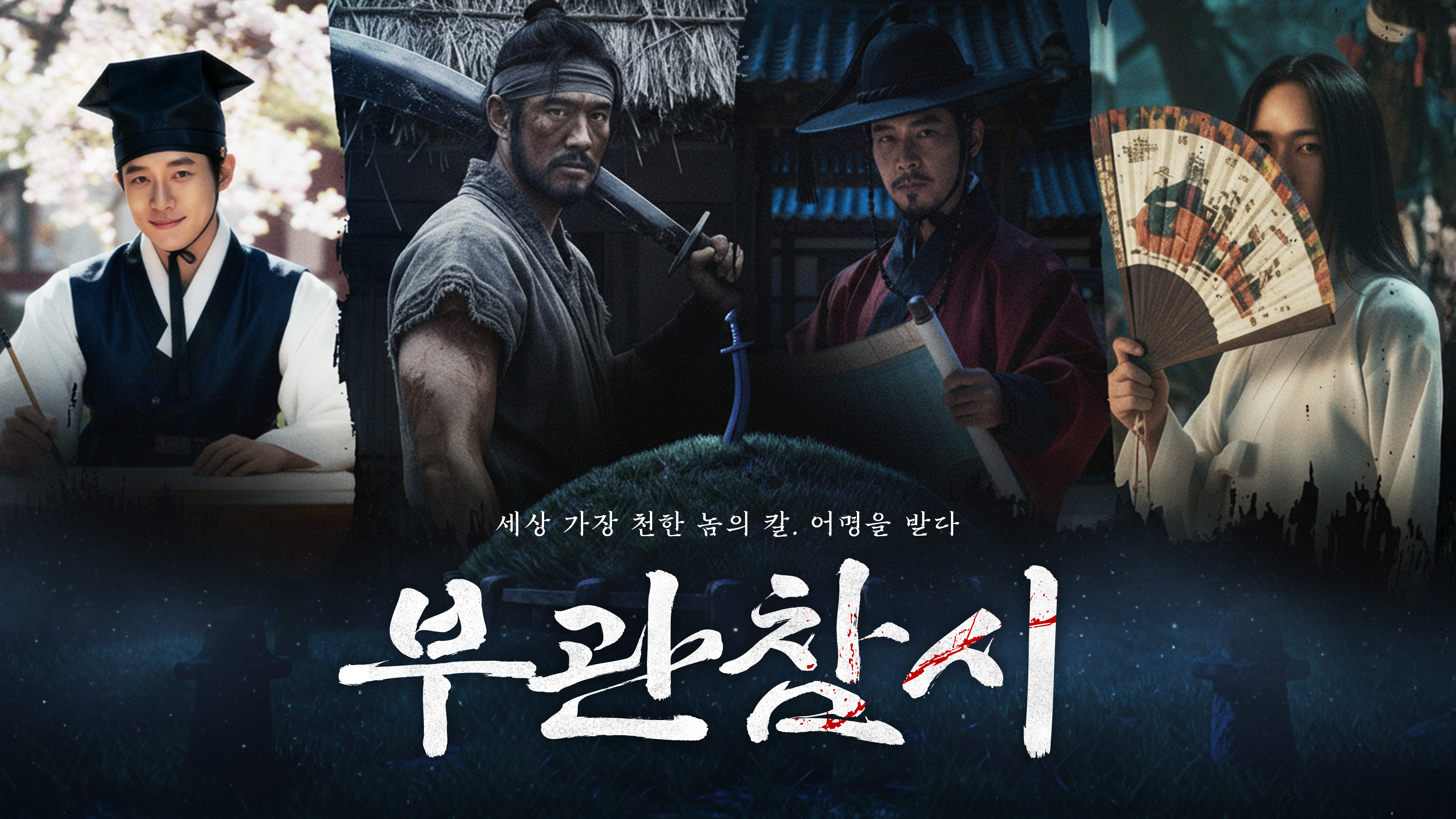 부관참시 IP 이미지 1