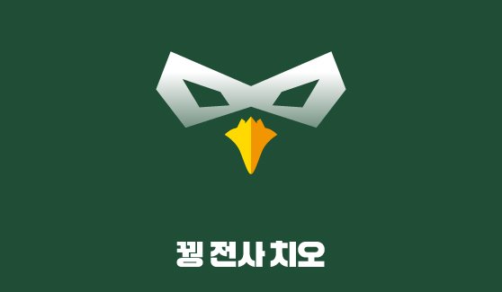 꿩 전사 치오 IP 이미지 1