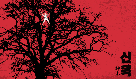 신목(神木) IP 이미지 1