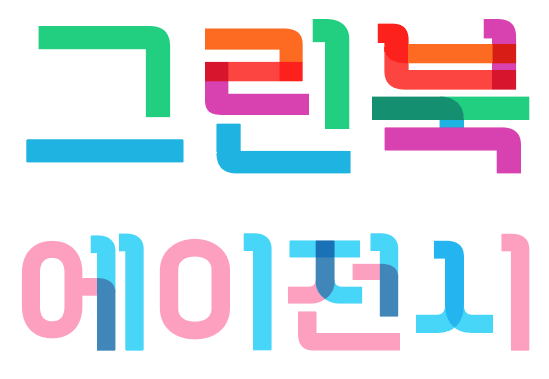 그린북 에이전시 기업 로고