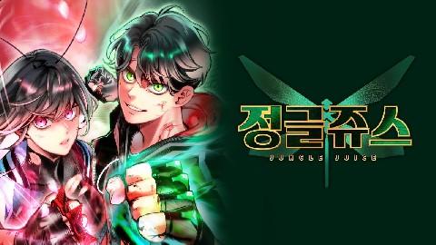 정글쥬스 IP 이미지