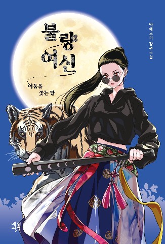 불량 여신 IP 이미지