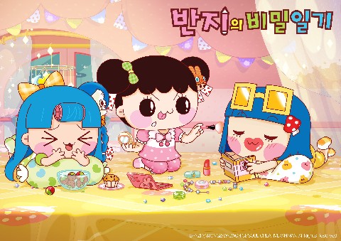 반지의 비밀일기 IP 이미지