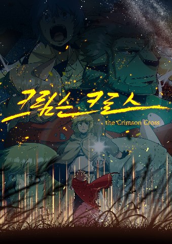 크림슨 크로스 IP 이미지