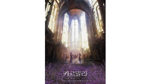 카르밀라 IP 이미지