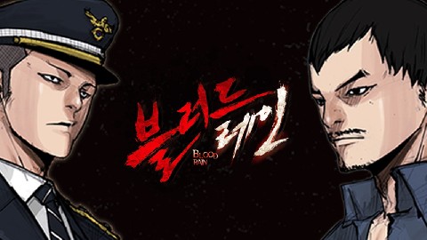 블러드 레인 IP 이미지