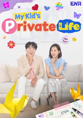 My Kid’s Private Life IP 이미지