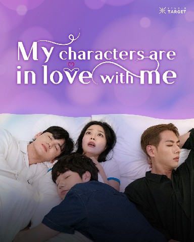 소설 속 주인공과 연애가 시작되었다 IP 이미지