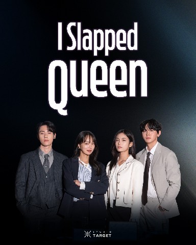 여왕님의 싸대기를 때렸습니다 IP 이미지