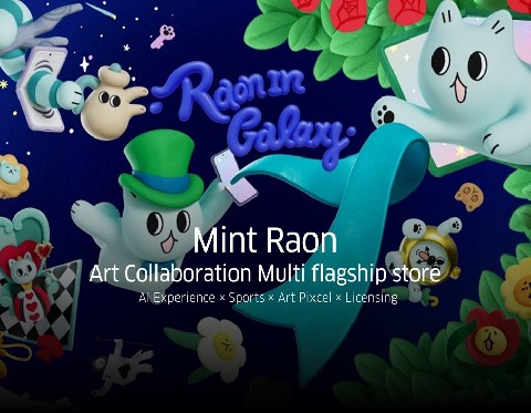 민트 라온 IP 이미지