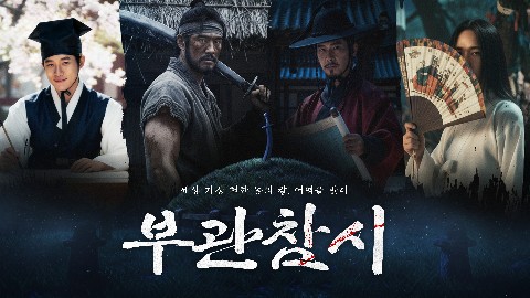 부관참시 IP 이미지