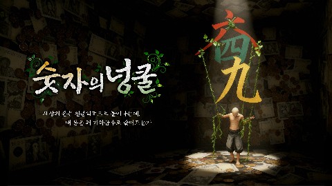 숫자의 넝쿨 IP 이미지