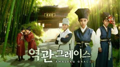 역관 그레이스 IP 이미지