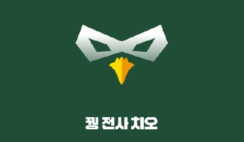 꿩 전사 치오 IP 이미지