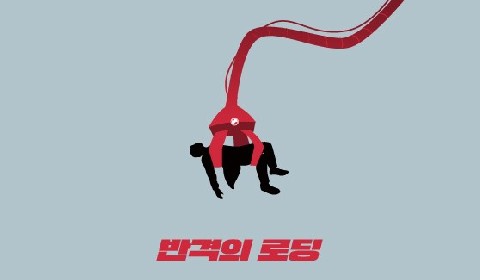 반격의 로딩 IP 이미지