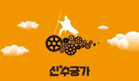 신(新)수궁가 IP 이미지